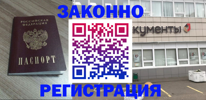 временная регистрация собственник в Жукове