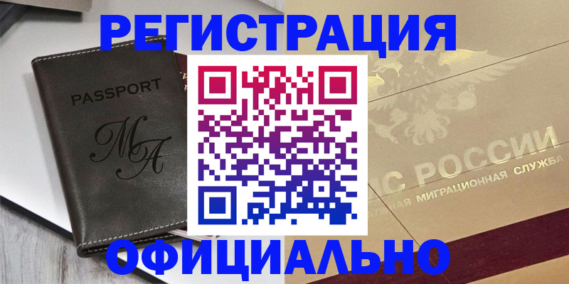 временная регистрация законно в Жукове