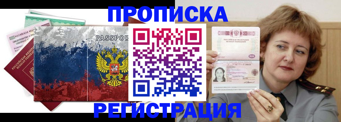 прописка в квартире в Жукове